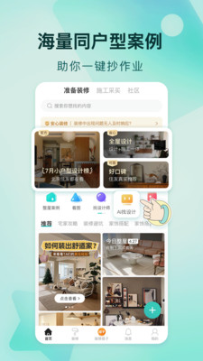 好好住截圖2