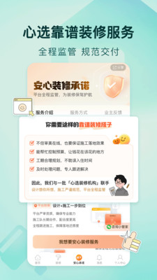 好好住截圖4