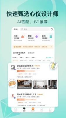 好好住截圖3