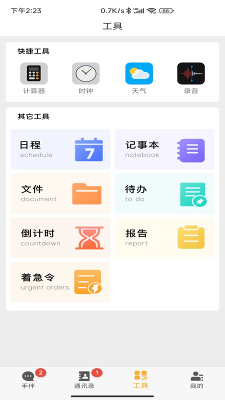 手伴截圖4