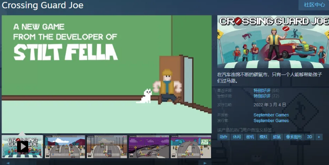 送小孩子過馬路的游戲叫什么