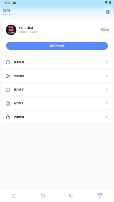 yzl工具箱2024新版本截圖1