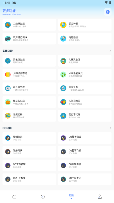 yzl工具箱2024新版本截圖2