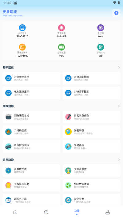 yzl工具箱2024新版本截圖3