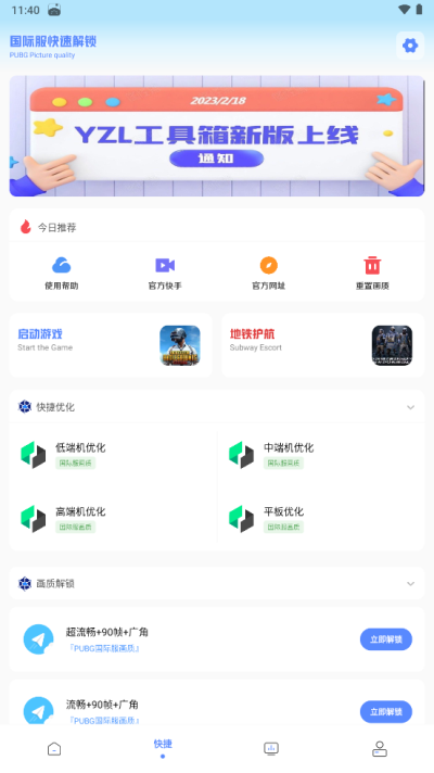 yzl工具箱2024新版本截圖4