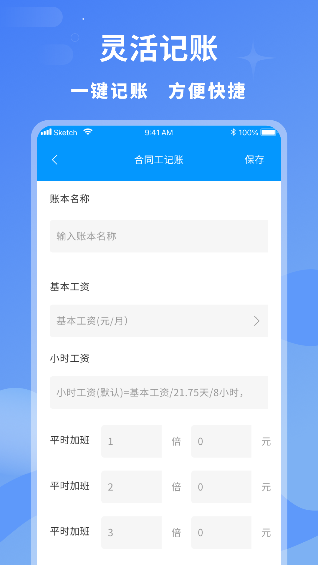 臨時工記賬截圖2