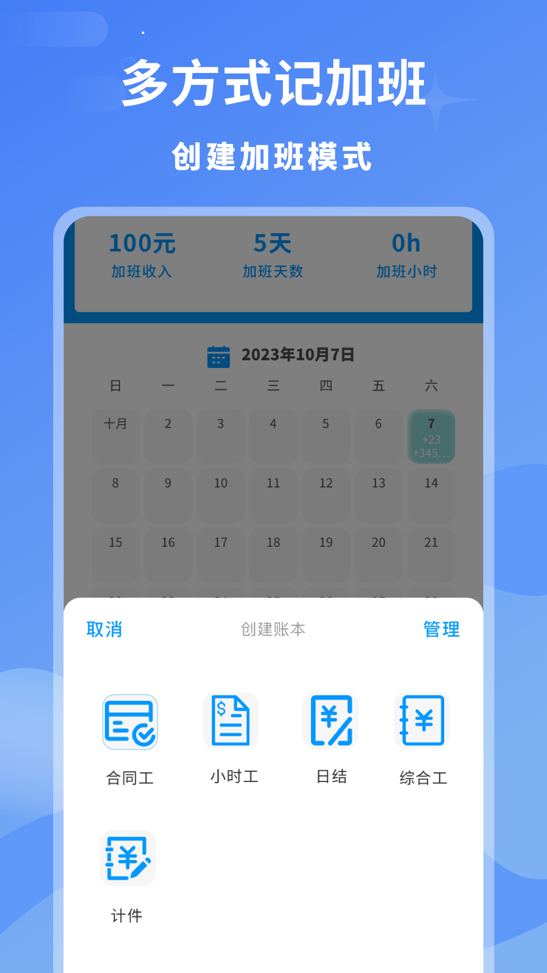 臨時工記賬本截圖4
