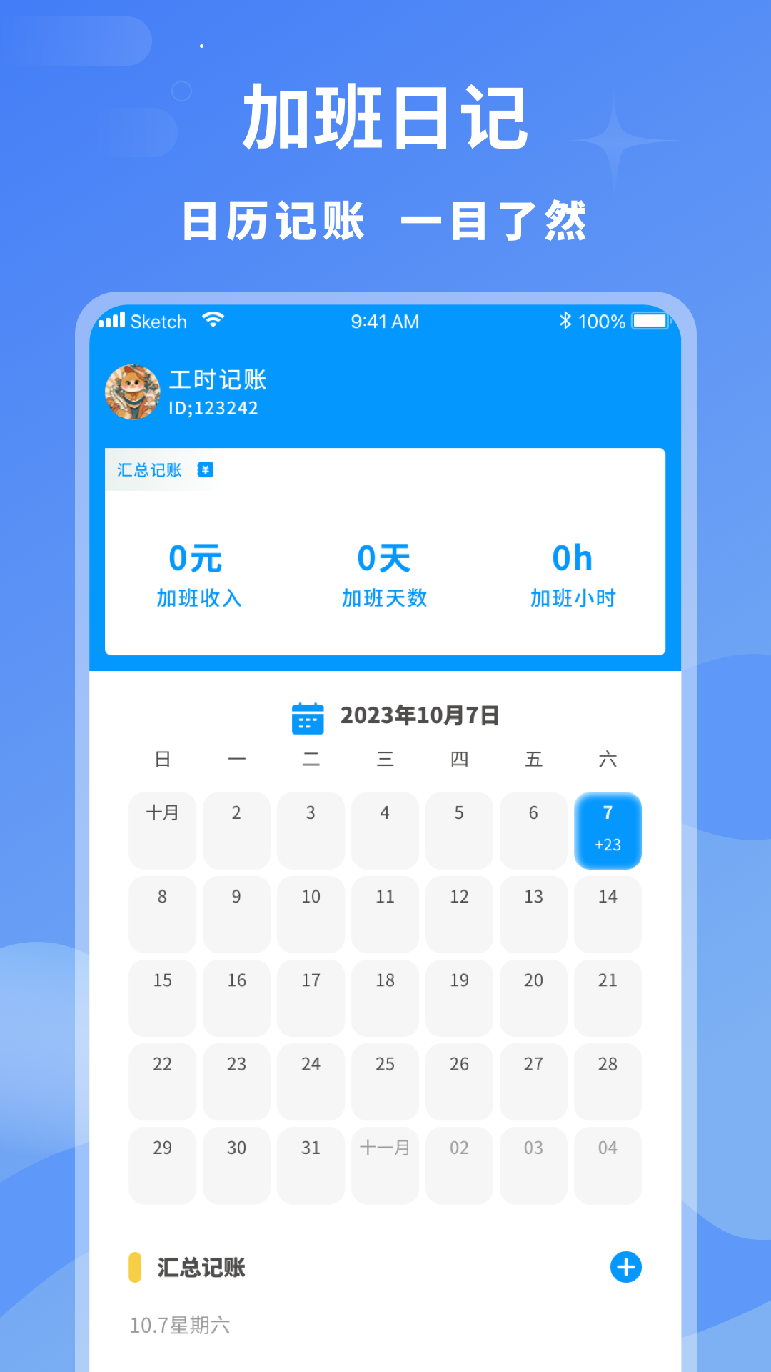 臨時工記賬本截圖3