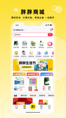 寵胖胖截圖3