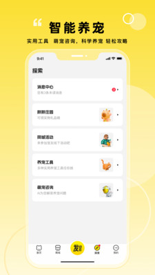 寵胖胖截圖4