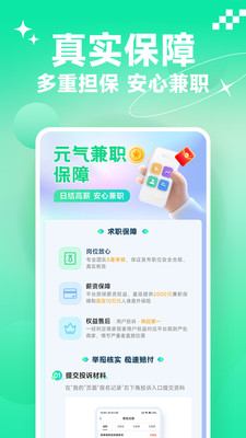 元气兼职4