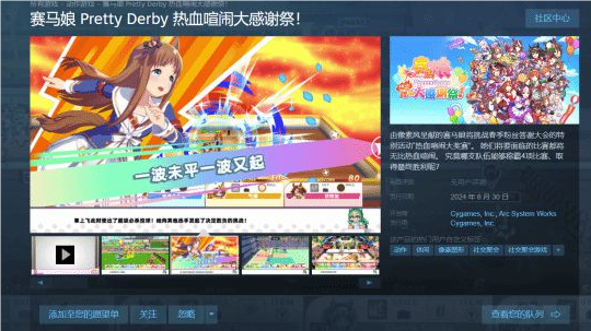 賽馬娘PrettyDerby熱血喧鬧大感謝祭Steam頁(yè)面上線