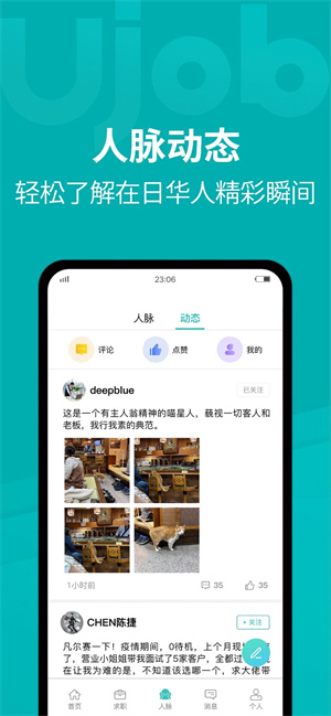 Ujob招聘截圖1