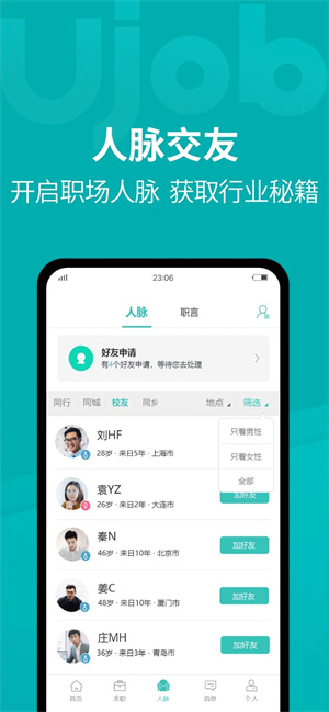 Ujob招聘截圖4