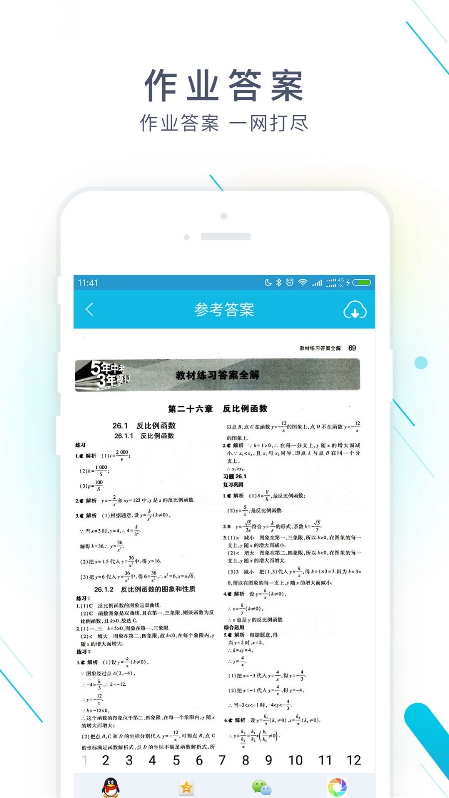 作業(yè)精靈最新版截圖2