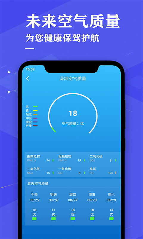 即時(shí)天氣預(yù)報(bào)截圖1