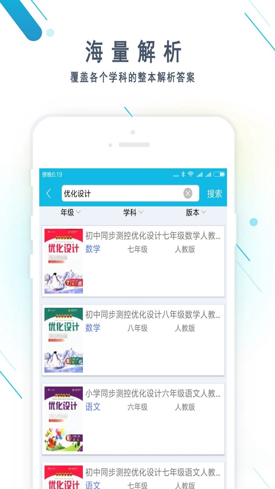 作業(yè)精靈最新版2024截圖3