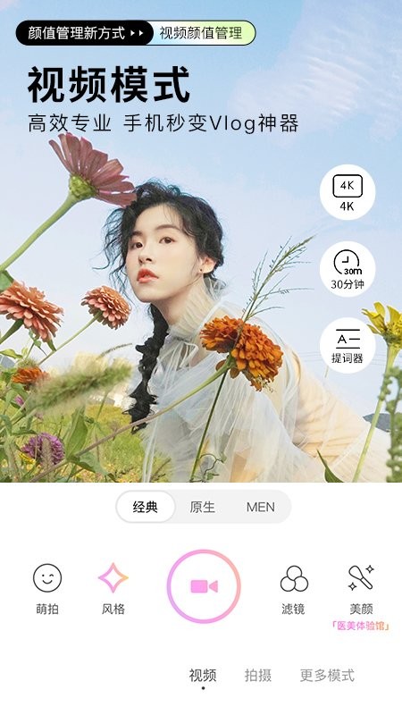 美顏相機(jī)最新版2024app截圖2