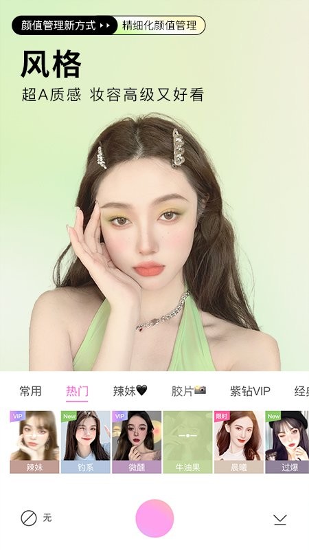 美顏相機(jī)最新版2024app截圖4