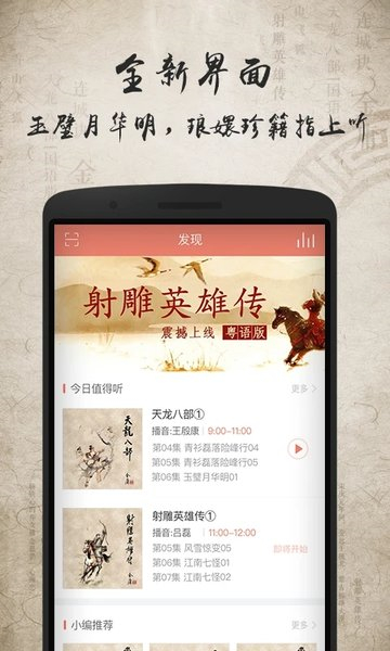 金庸聽(tīng)書截圖2