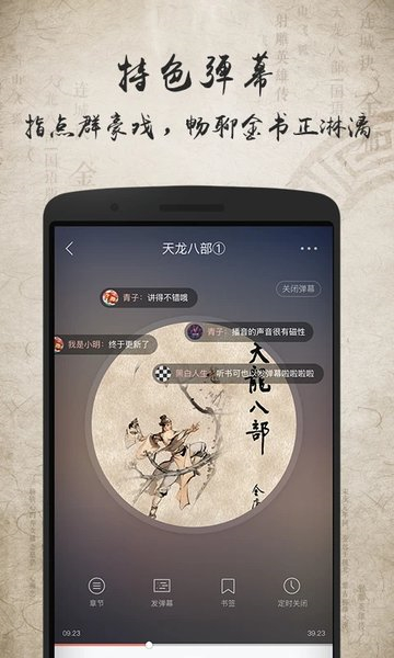 金庸聽(tīng)書截圖3