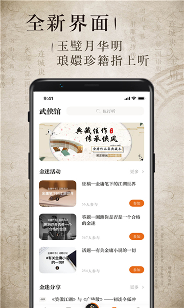 金庸聽(tīng)書截圖4