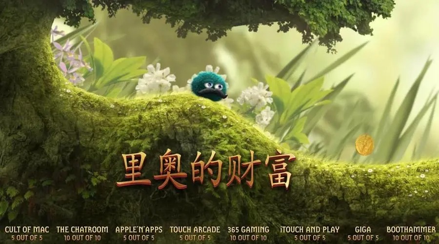 里奧的財(cái)富安卓