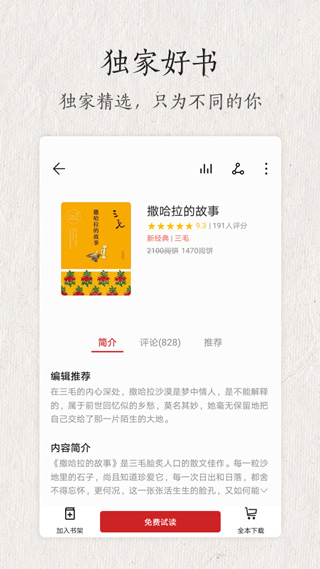 華為閱讀老版本截圖1