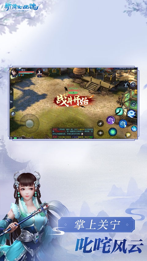新倩女幽魂互通版截圖3