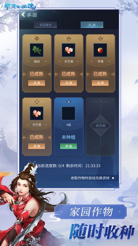 新倩女幽魂互通版截圖2