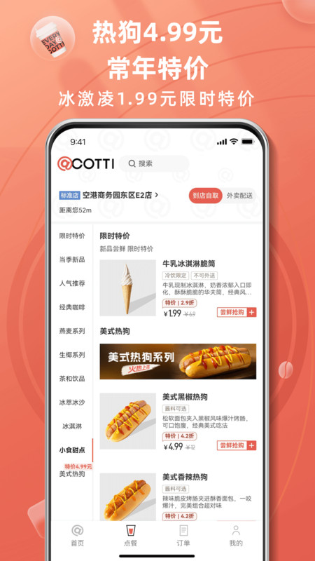 庫迪咖啡app截圖2