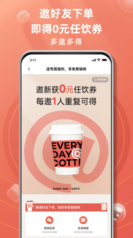 庫迪咖啡app截圖3