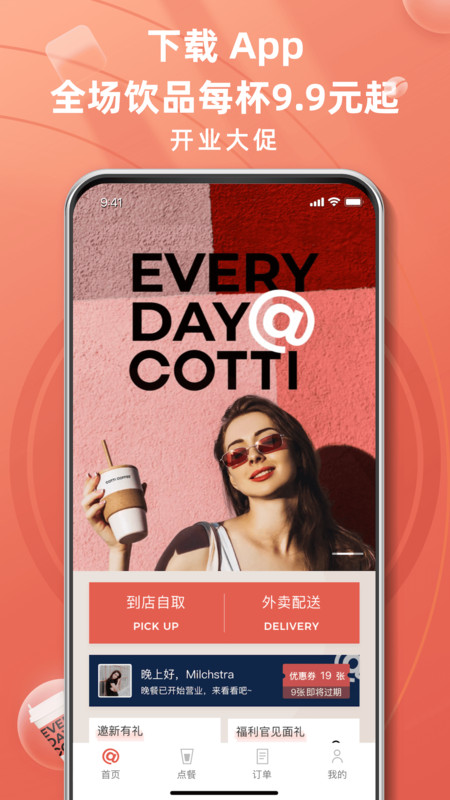 庫迪咖啡app截圖4