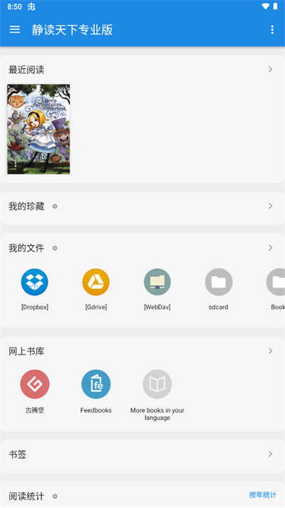 靜讀天下pro截圖3