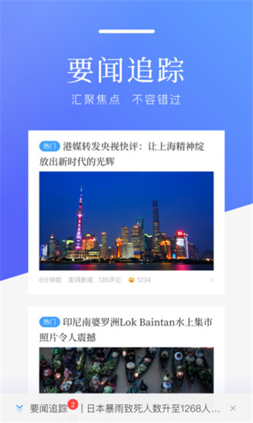 百度新聞截圖2