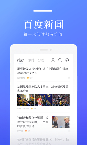百度新聞截圖3