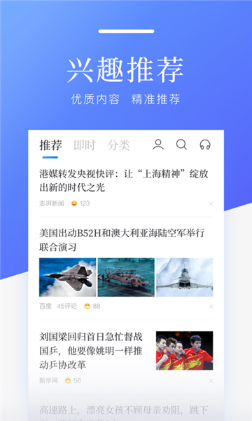 百度新聞截圖4