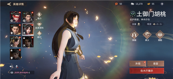 永劫無間手游胡桃技能是什么