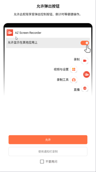 azscreenrecorder截圖3