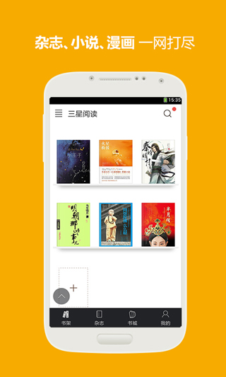 三星閱讀截圖2