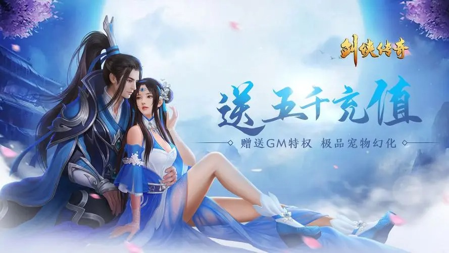 劍俠傳奇手游