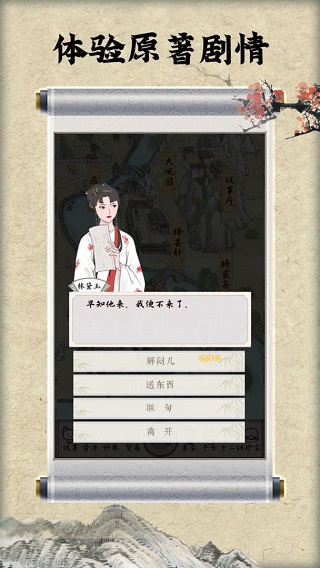 紅樓夢人生截圖2