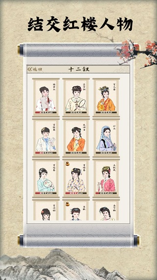紅樓夢人生截圖3