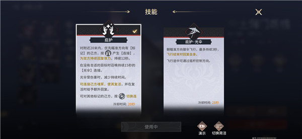 永劫無間手游胡桃技能是什么