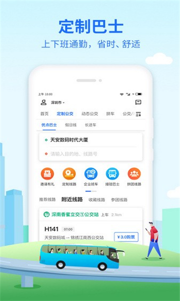 優(yōu)點(diǎn)出行截圖2
