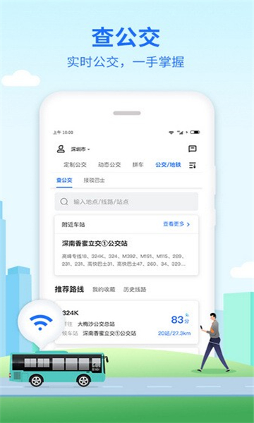 優(yōu)點(diǎn)出行截圖4