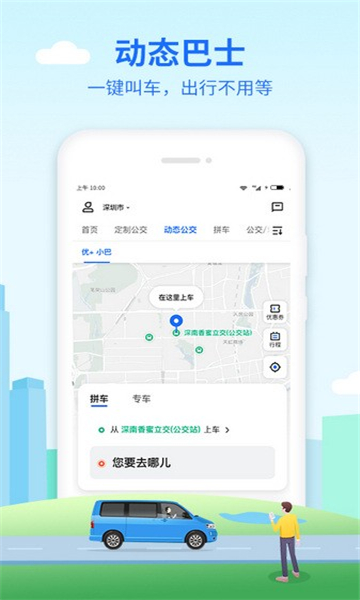 優(yōu)點(diǎn)出行截圖5