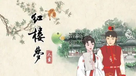 紅樓夢人生