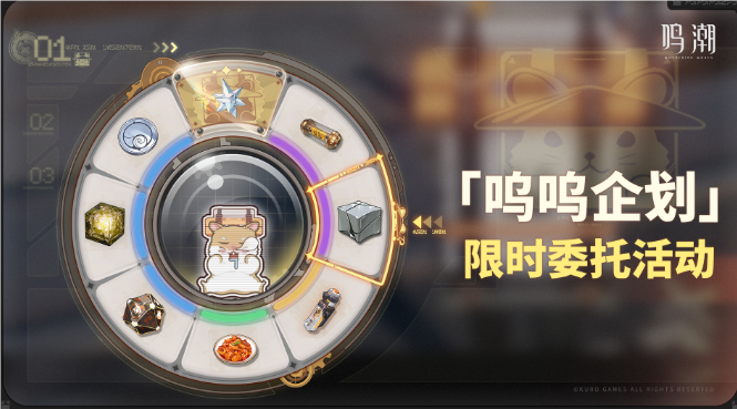 鳴潮嗚嗚企劃活動(dòng)怎么玩