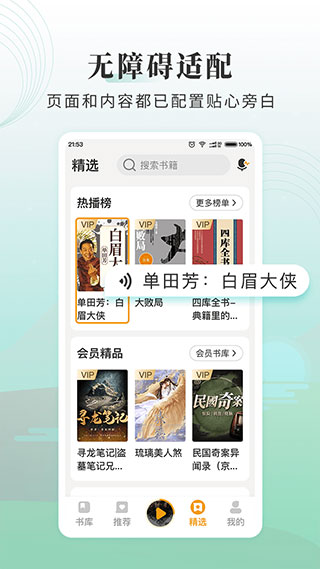懶人聽(tīng)書(shū)大字版截圖1